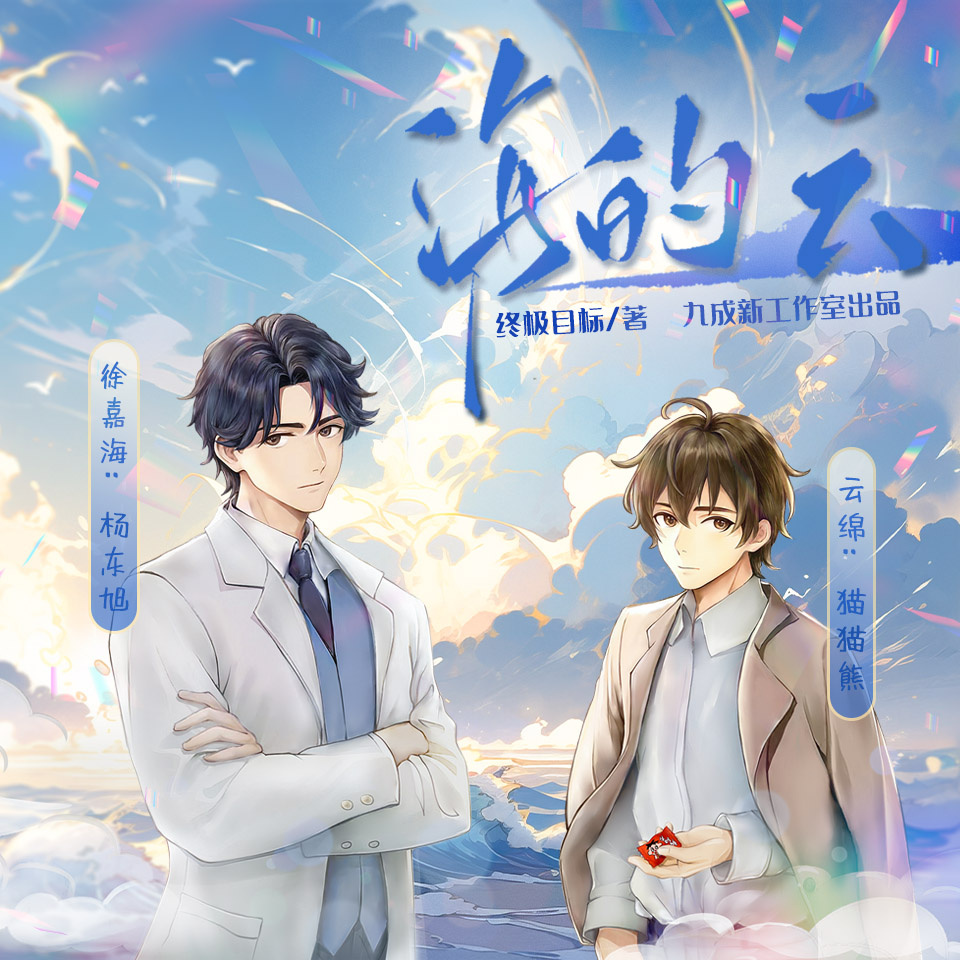 海的云